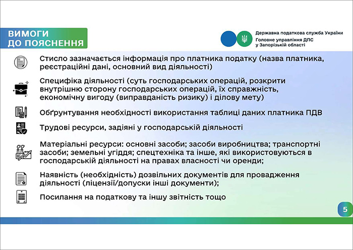 Інфографіка від ДПС (слайд 5)