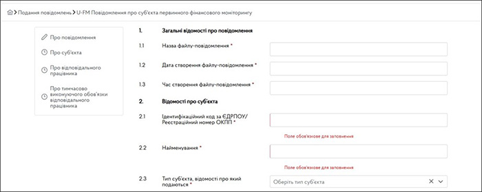 U-FM Повідомлення про суб&rsquo;єкта первинного фінансового моніторингу