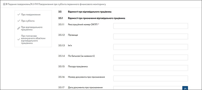 Відомості про відповідального працівника