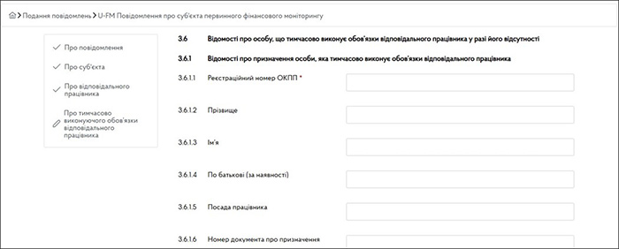Відомості про особу, що тимчасово виконує обов&rsquo;язки відповідального працівника у разі його відсутності