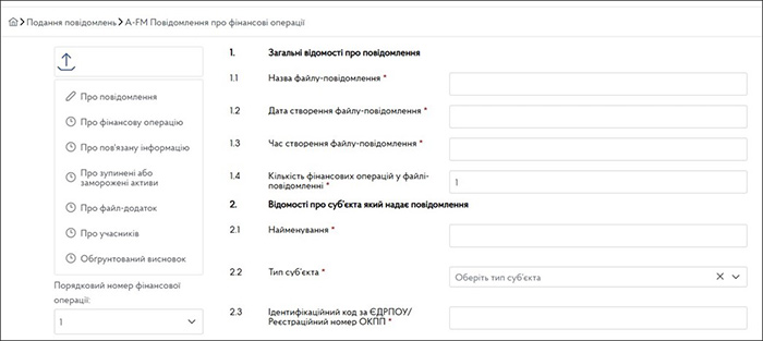 A-FM Повідомлення про фінансові операції