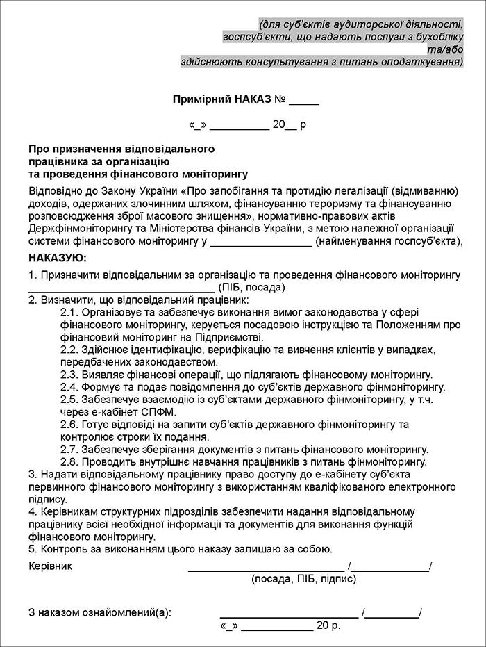 Примірний наказ про призначення відповідального працівника