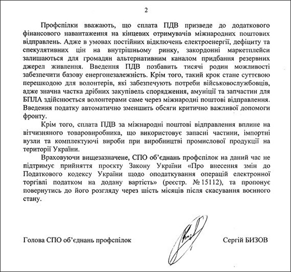 Слайд Листа 01-12-216-СПО (сторінка 2)