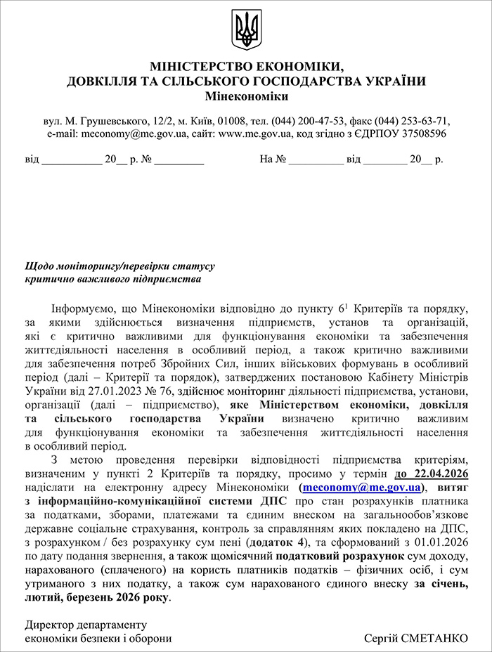 Лист Мінекономіки