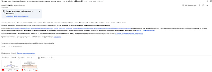 Щодо необхідності виконання законодавства про взяття на облік у Держфінмоніторигу