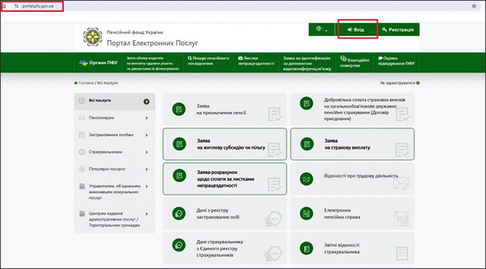 вебпортал електронних послуг Пенсійного фонду України