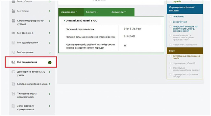 Мої повідомлення
