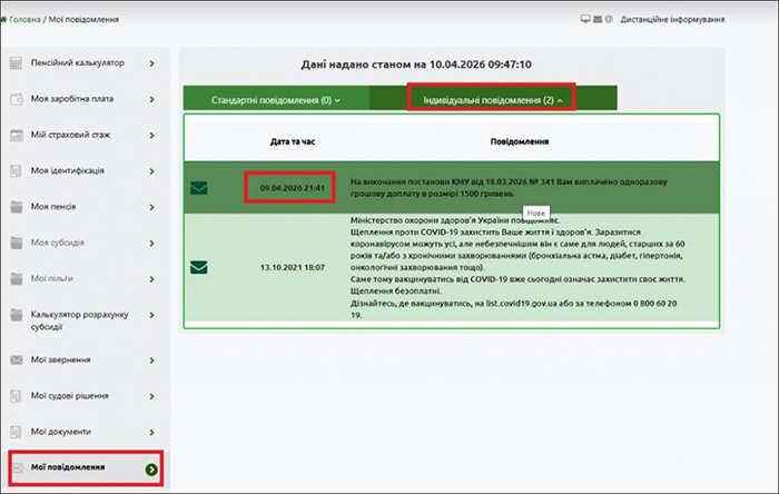 Індивідуальні повідомлення