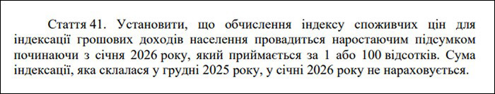 ст. 41 Держбюджету на 2026 рік
