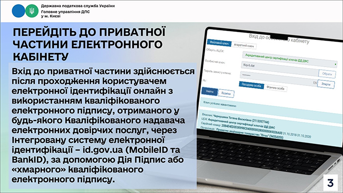 Як повідомити податкову про бажання отримувати документи через Електронний кабінет (Слайд 2)