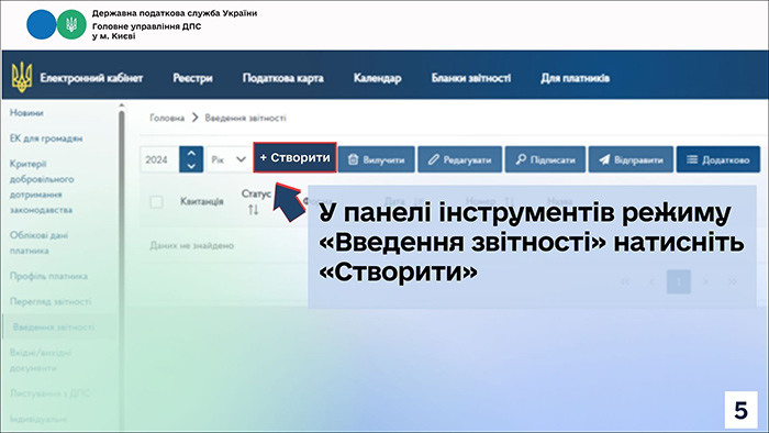 Як повідомити податкову про бажання отримувати документи через Електронний кабінет (Слайд 4)
