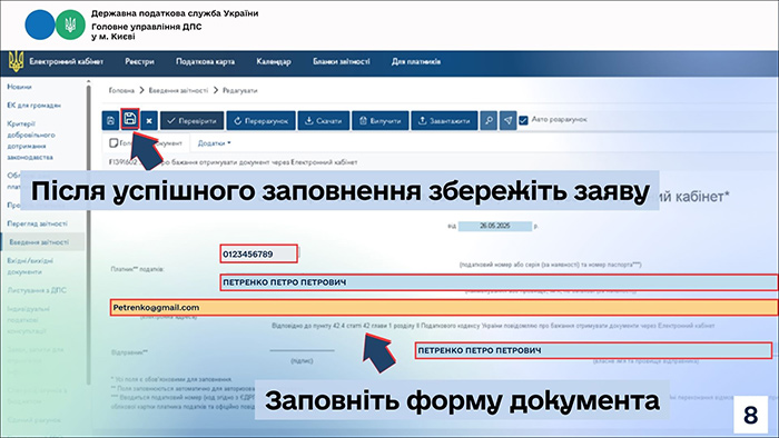 Як повідомити податкову про бажання отримувати документи через Електронний кабінет (Слайд 7)