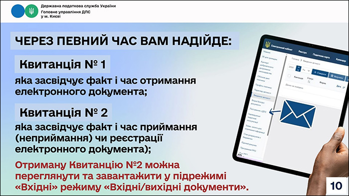 Як повідомити податкову про бажання отримувати документи через Електронний кабінет (Слайд 9)
