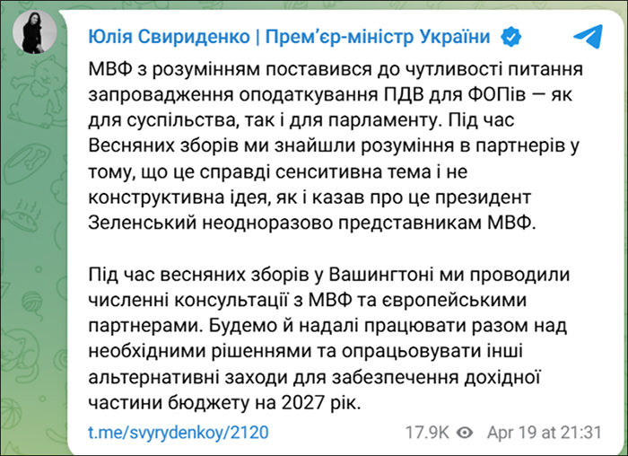 Слайд с телеграм-каналу Свириденко