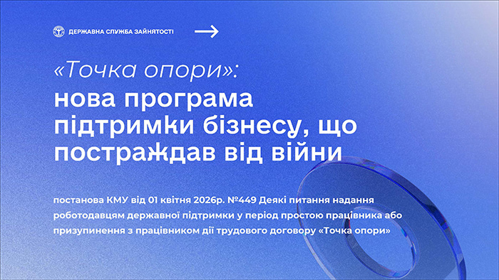 Програма &laquo;Точка опори&raquo; (Слайд 1)