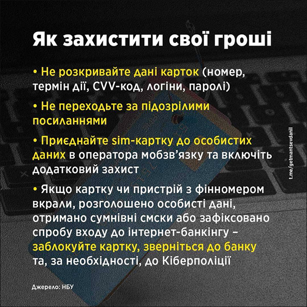 Шахрайство з картками у 2025 році (Слайд 4)