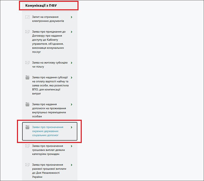 Вебпортал електронних послуг Пенсійного фонду України алгоритм дій (Слайд 2)