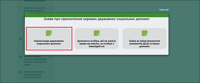 Вебпортал електронних послуг Пенсійного фонду України алгоритм дій (Слайд 3)