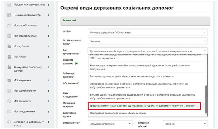 Вебпортал електронних послуг Пенсійного фонду України алгоритм дій (Слайд 4)