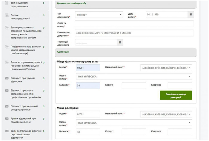 Вебпортал електронних послуг Пенсійного фонду України алгоритм дій (Слайд 5)