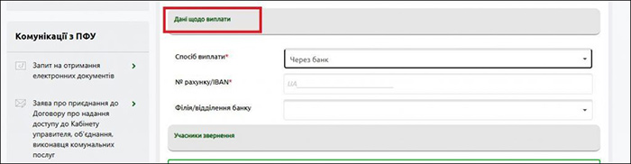 Вебпортал електронних послуг Пенсійного фонду України алгоритм дій (Слайд 6)