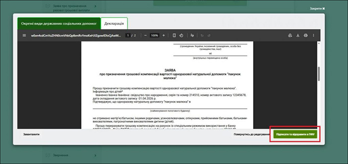 Вебпортал електронних послуг Пенсійного фонду України алгоритм дій (Слайд 9)