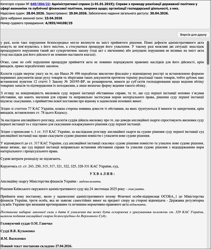 Судове рішення