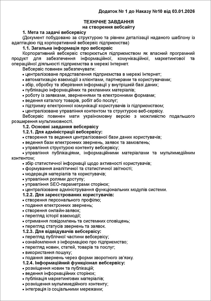 Технічне завдання на створення вебсайту