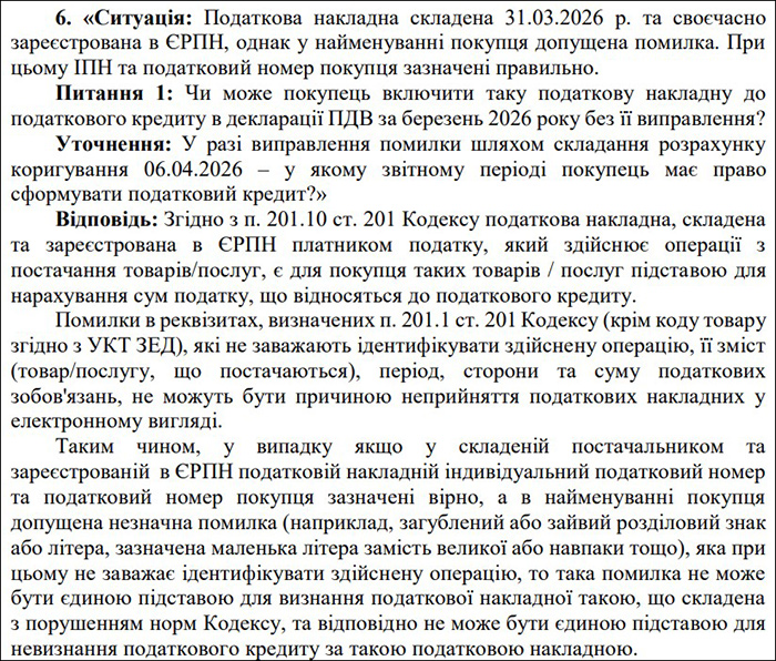 Лист ДПСУ від 26.05.2026 №612/2/99-00-21-01-01-02