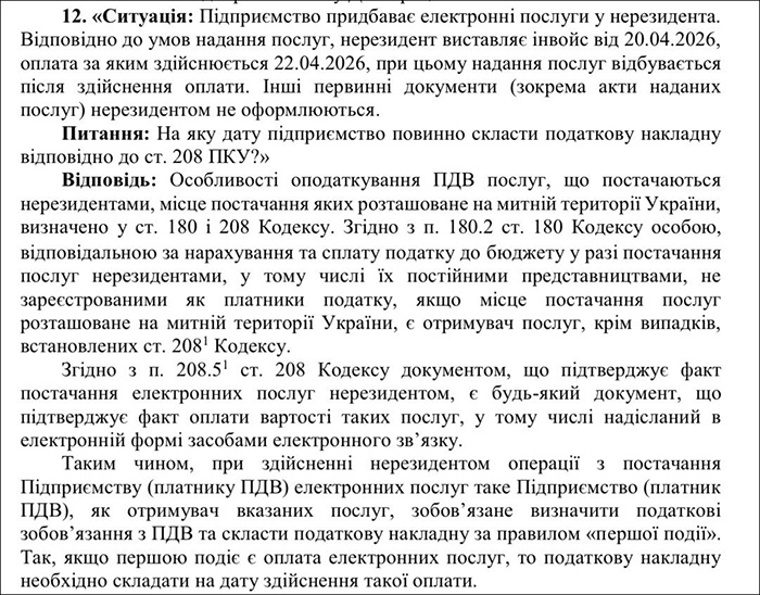 Лист ДПСУ від 26.05.2026 №612/2/99-00-21-01-01-02 
