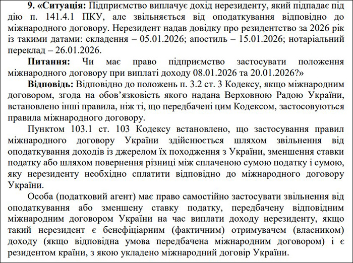 Лист ДПСУ від 26.05.2026 №612/2/99-00-21-01-01-02 