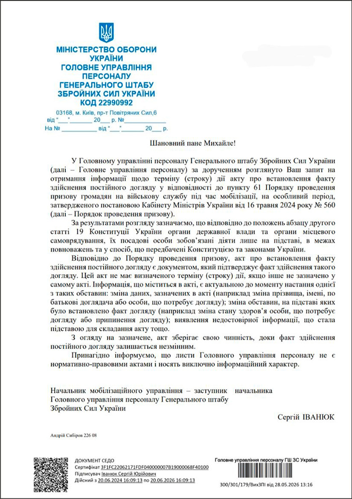 Лист Генштабу ЗСУ