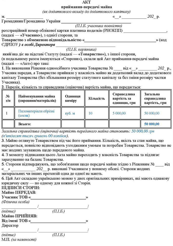 Акт приймання-передачі