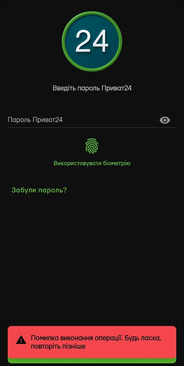 Приват24