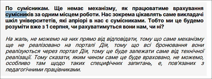 Як визначатиметься місце роботи, за яким враховуватимуть сумісника? Інформація від Мінцифри