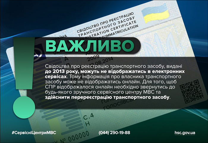 Свідоцтва про реєстрацію транспортного засобу