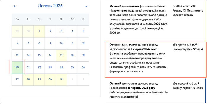 Календар ДПСУ