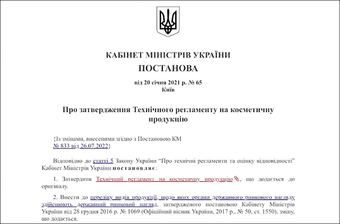 Постанова №65