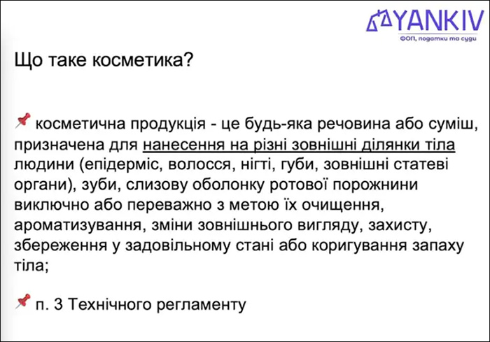 Що таке косметика