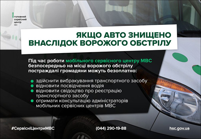 Якщо авто знищено внаслідок ворожого обстрілу