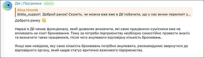 Служба підтримки сервісу &laquo;Дія&raquo;