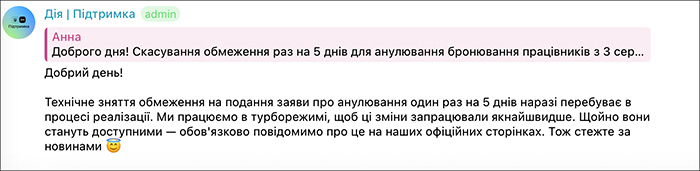 Техпідтримка «Дія»