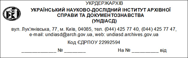 Шапка поздовжнього бланка листа