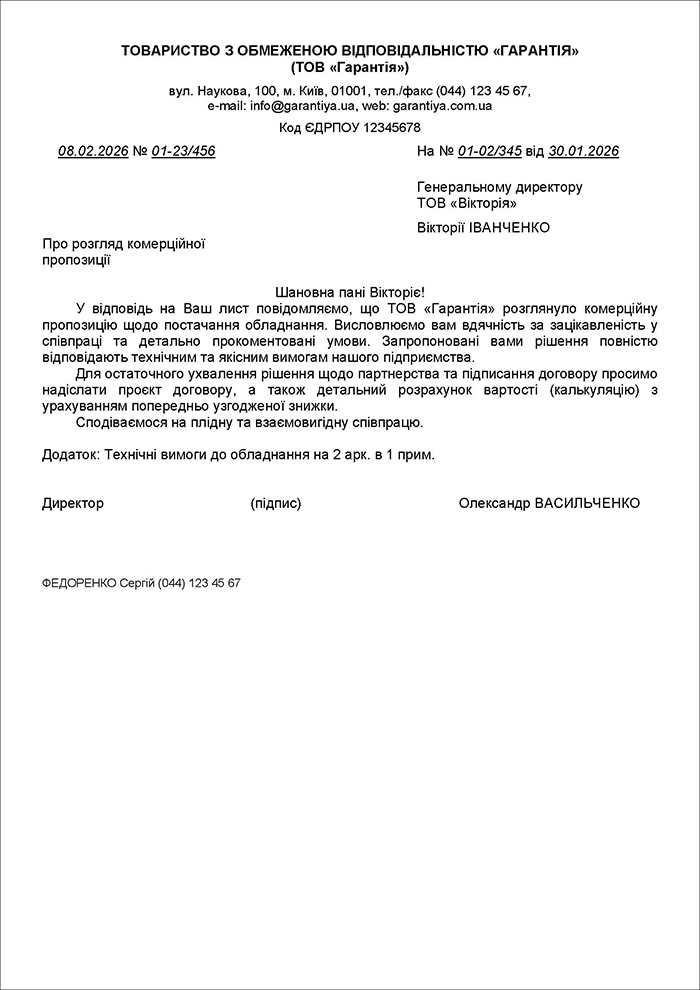 Службовий лист, оформлений на бланку листа з поздовжнім розташуванням реквізитів