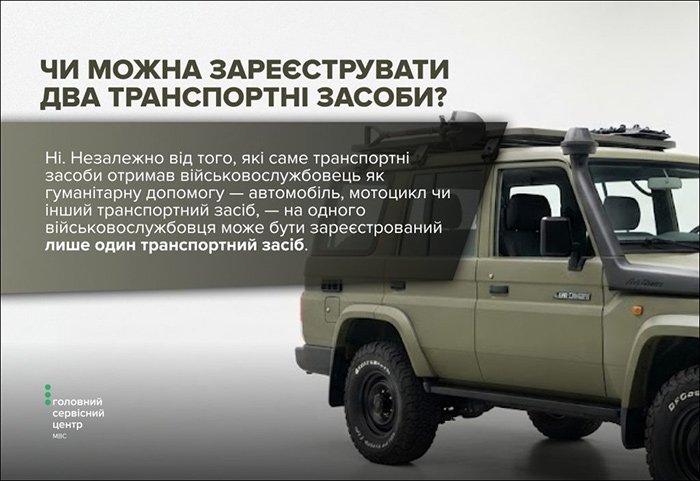 Чи можна зареєструвати два транспортні засоби?