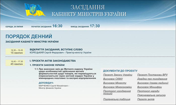 Засідання КМУ за 29 липня 2026 року