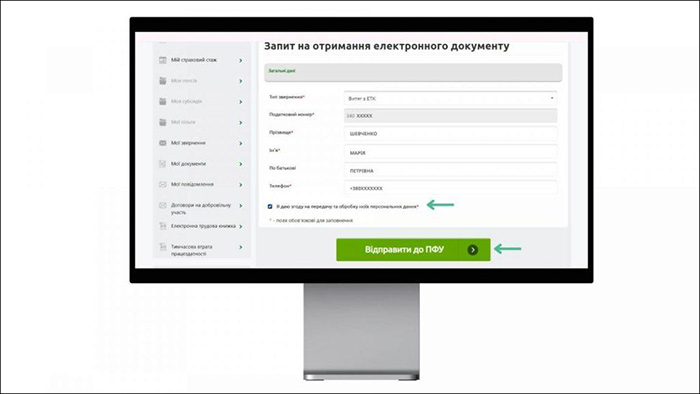 Як сформувати витяг з електронної трудової книжки онлайн?