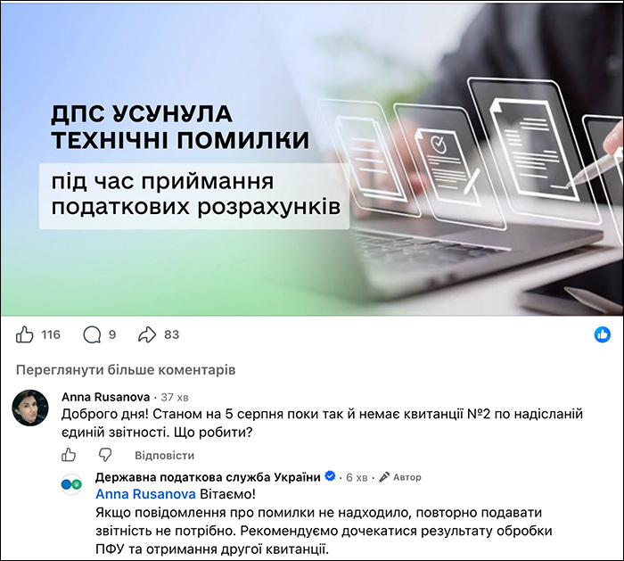 ДПС усунула технічні полимки