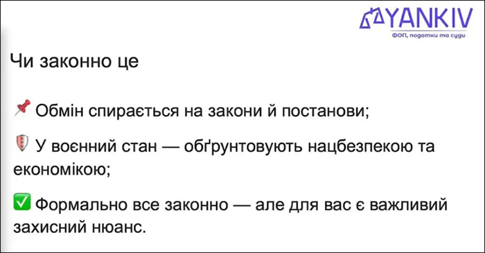 Чи законно це?