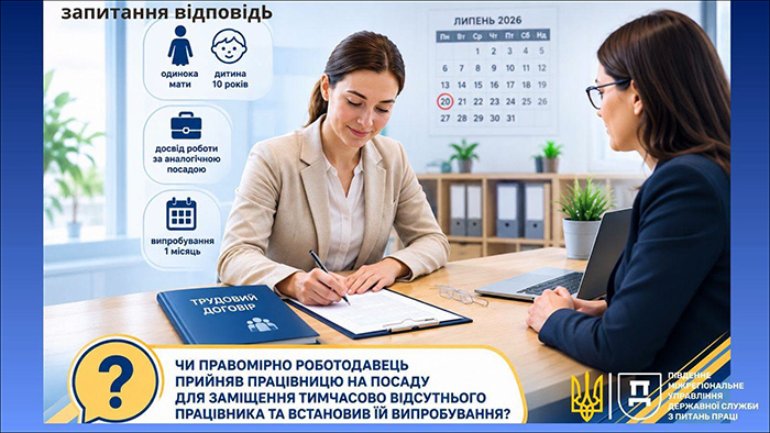 Прийняття на роботу одинокої матері